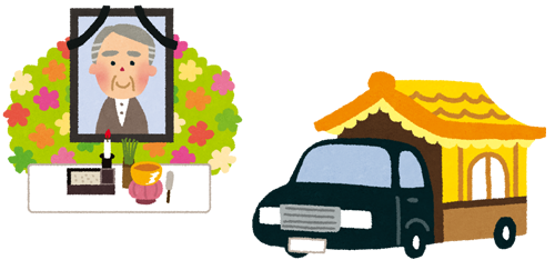 葬儀